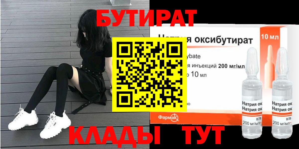 БУТИРАТ  Вход с VPN  Фрязино  БУТИРАТ 1.4BDO 