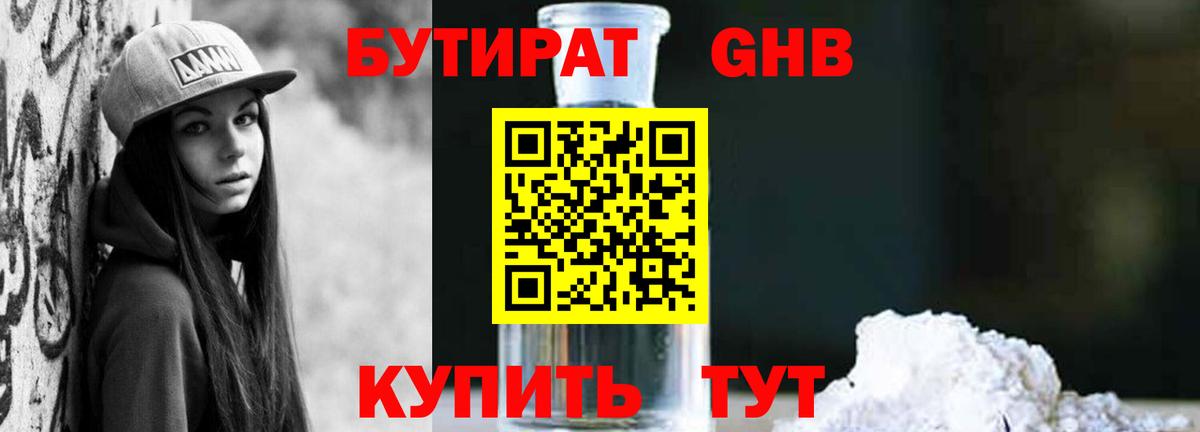 БУТИРАТ BDO Фрязино