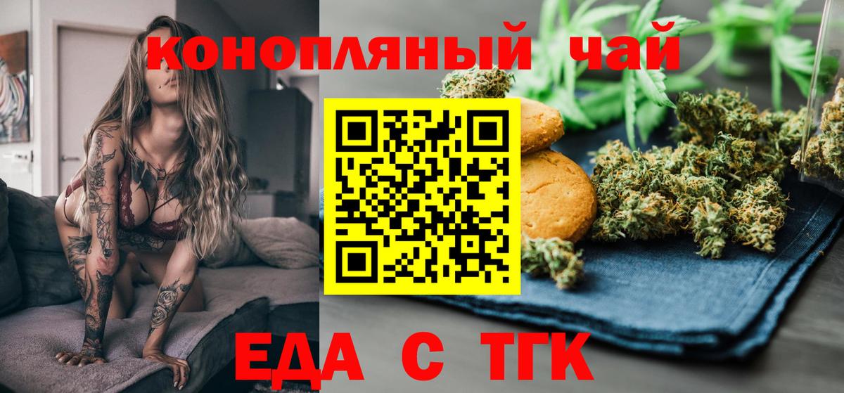 Печенье с ТГК конопля  Вход с VPN  Фрязино 