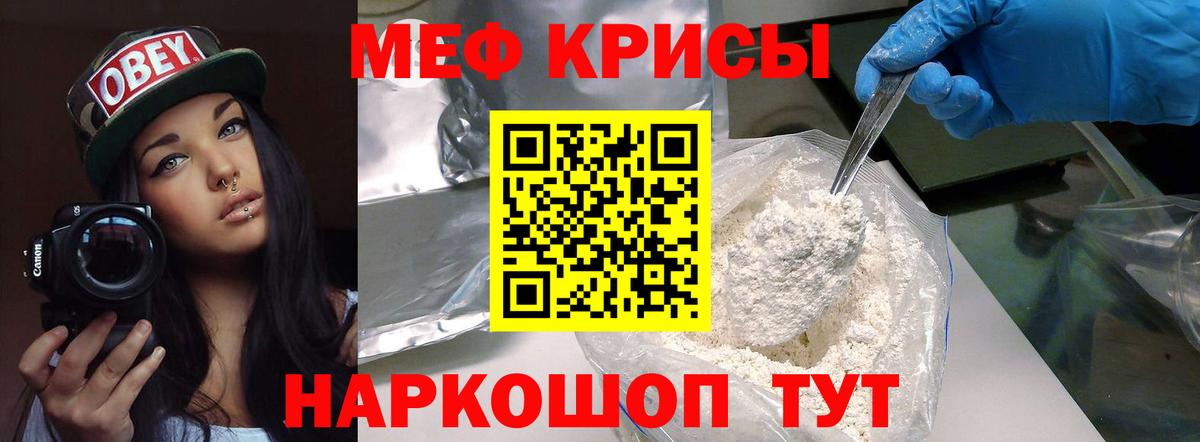 Меф мяу мяу мука Фрязино