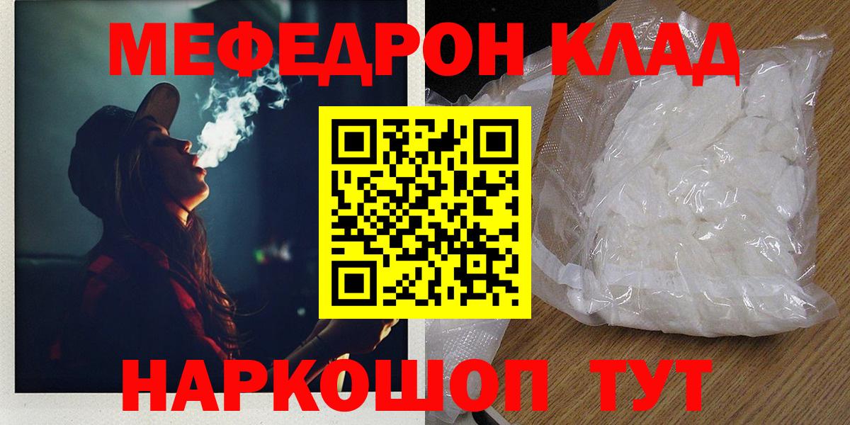 МЕФ  Вход с VPN  МЯУ-МЯУ 4 MMC  Фрязино  МЯУ-МЯУ VHQ 
