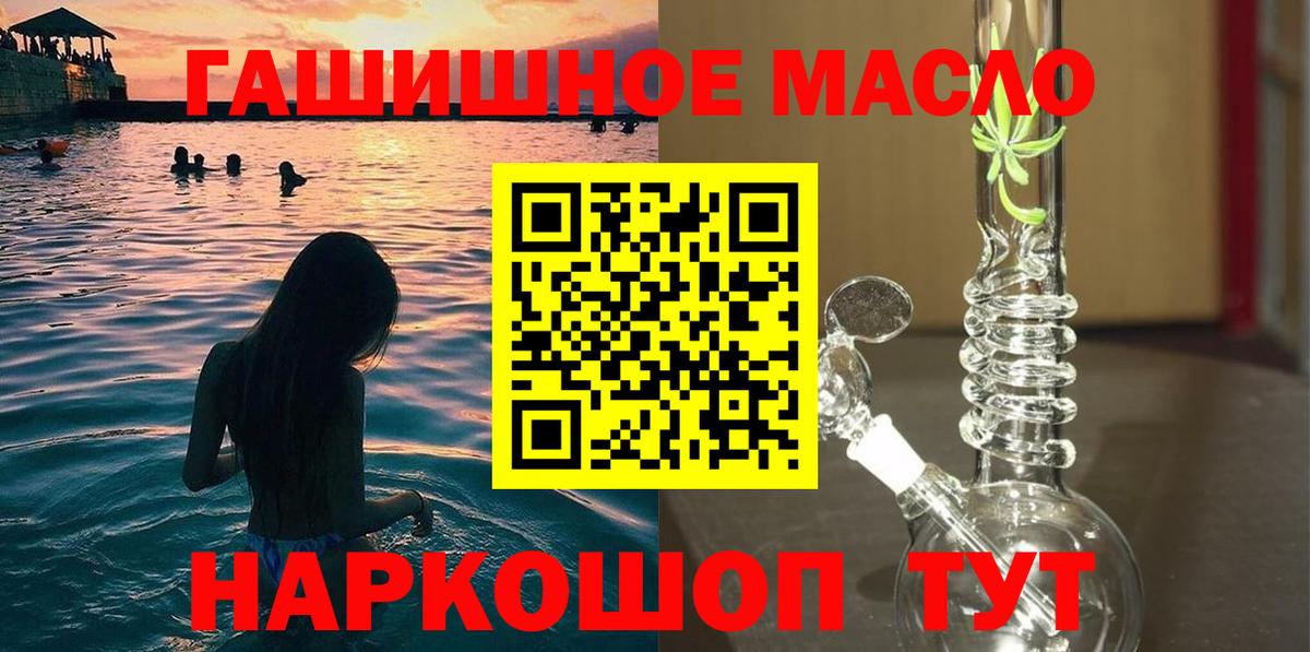 ТГК гашишное масло  Вход с VPN  Фрязино 